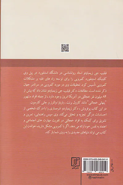 چرا خجالت می کشم